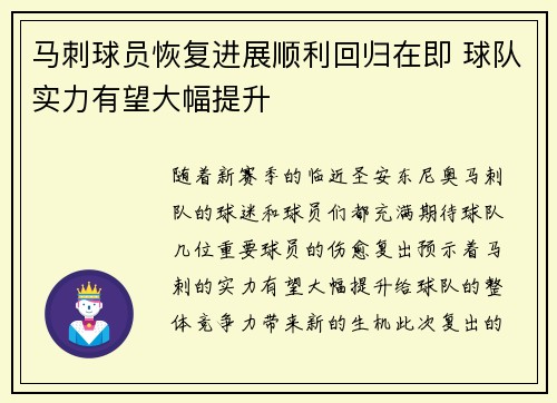 马刺球员恢复进展顺利回归在即 球队实力有望大幅提升