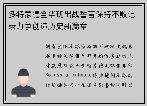 多特蒙德全华班出战誓言保持不败记录力争创造历史新篇章