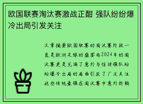 欧国联赛淘汰赛激战正酣 强队纷纷爆冷出局引发关注