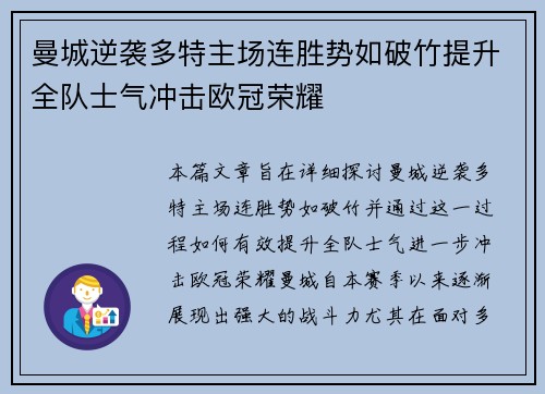 曼城逆袭多特主场连胜势如破竹提升全队士气冲击欧冠荣耀