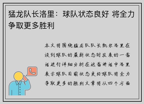 猛龙队长洛里：球队状态良好 将全力争取更多胜利