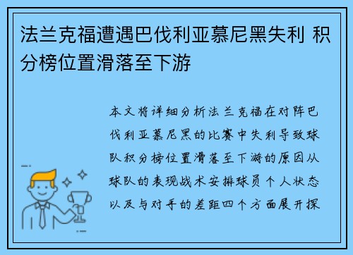 法兰克福遭遇巴伐利亚慕尼黑失利 积分榜位置滑落至下游