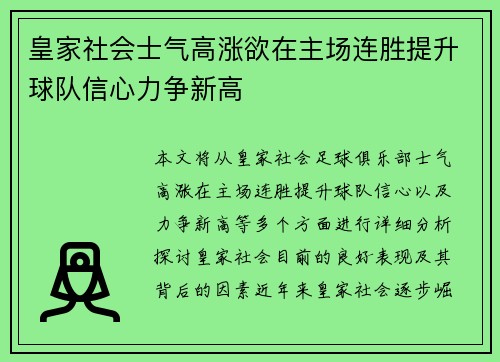 皇家社会士气高涨欲在主场连胜提升球队信心力争新高 皇家社会士气高涨欲在主场连胜提升球队信心力争新高