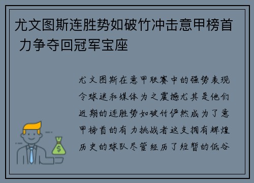 尤文图斯连胜势如破竹冲击意甲榜首 力争夺回冠军宝座
