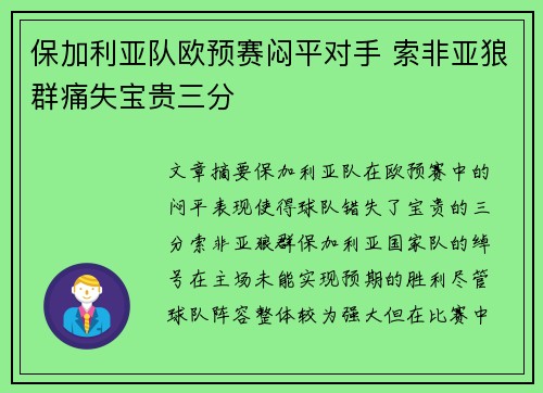 保加利亚队欧预赛闷平对手 索非亚狼群痛失宝贵三分