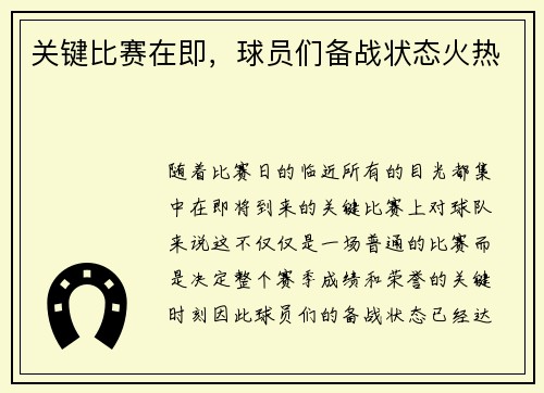 关键比赛在即，球员们备战状态火热