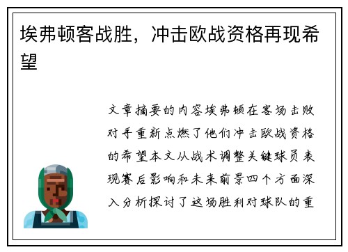 埃弗顿客战胜，冲击欧战资格再现希望