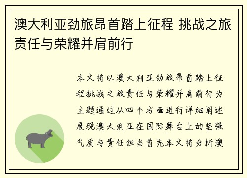 澳大利亚劲旅昂首踏上征程 挑战之旅责任与荣耀并肩前行