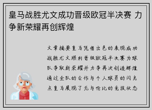 皇马战胜尤文成功晋级欧冠半决赛 力争新荣耀再创辉煌