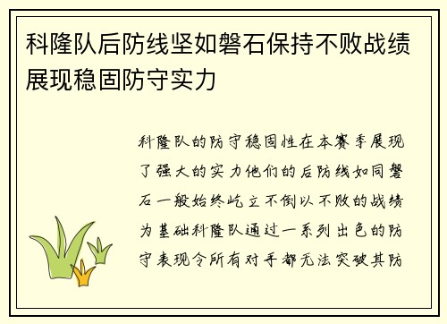 科隆队后防线坚如磐石保持不败战绩展现稳固防守实力