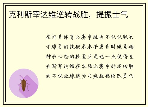 克利斯宰达维逆转战胜，提振士气