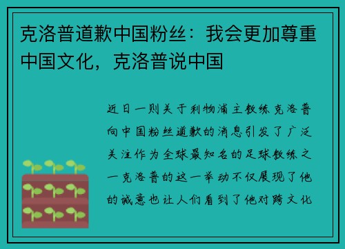 克洛普道歉中国粉丝：我会更加尊重中国文化，克洛普说中国