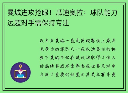 曼城进攻抢眼！瓜迪奥拉：球队能力远超对手需保持专注