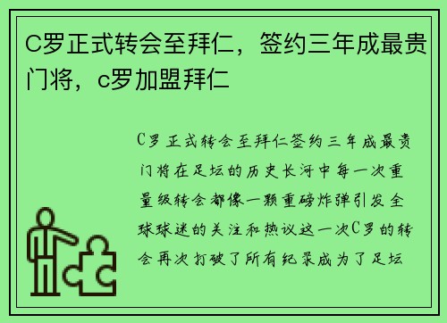 C罗正式转会至拜仁，签约三年成最贵门将，c罗加盟拜仁