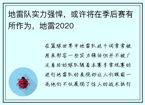 地雷队实力强悍，或许将在季后赛有所作为，地雷2020