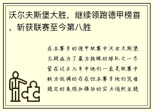 沃尔夫斯堡大胜，继续领跑德甲榜首，斩获联赛至今第八胜