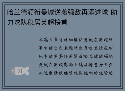 哈兰德领衔曼城逆袭强敌再添进球 助力球队稳居英超榜首