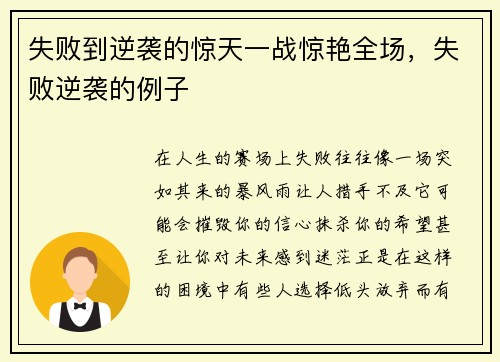 失败到逆袭的惊天一战惊艳全场，失败逆袭的例子