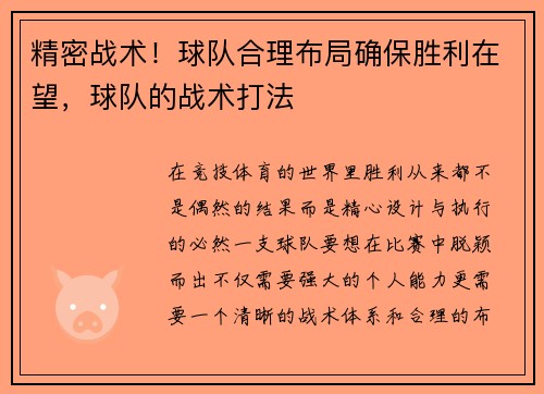 精密战术！球队合理布局确保胜利在望，球队的战术打法