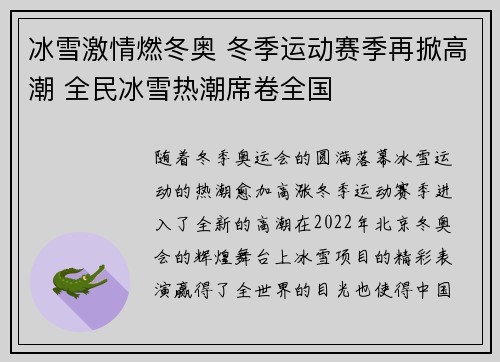 冰雪激情燃冬奥 冬季运动赛季再掀高潮 全民冰雪热潮席卷全国