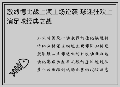 激烈德比战上演主场逆袭 球迷狂欢上演足球经典之战