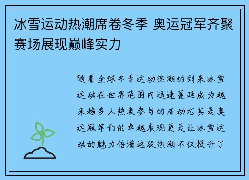 冰雪运动热潮席卷冬季 奥运冠军齐聚赛场展现巅峰实力