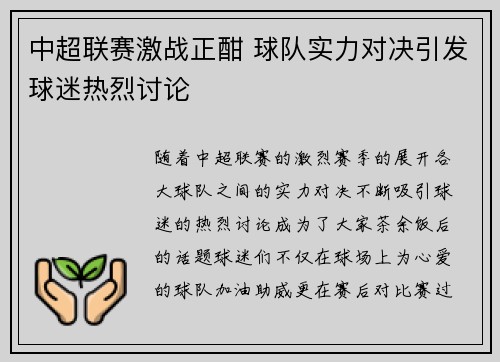 中超联赛激战正酣 球队实力对决引发球迷热烈讨论