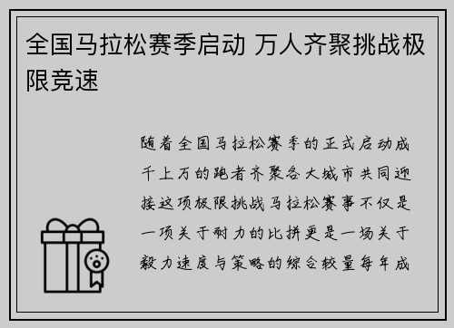 全国马拉松赛季启动 万人齐聚挑战极限竞速