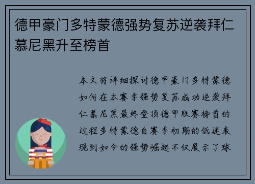 德甲豪门多特蒙德强势复苏逆袭拜仁慕尼黑升至榜首