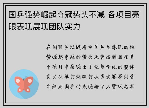 国乒强势崛起夺冠势头不减 各项目亮眼表现展现团队实力