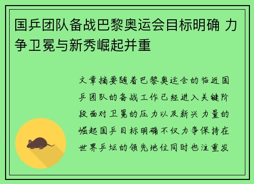 国乒团队备战巴黎奥运会目标明确 力争卫冕与新秀崛起并重