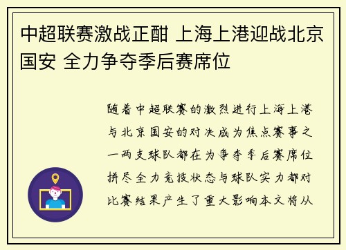 中超联赛激战正酣 上海上港迎战北京国安 全力争夺季后赛席位