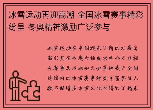 冰雪运动再迎高潮 全国冰雪赛事精彩纷呈 冬奥精神激励广泛参与