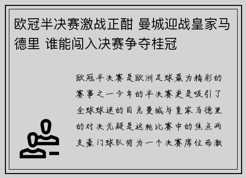 欧冠半决赛激战正酣 曼城迎战皇家马德里 谁能闯入决赛争夺桂冠
