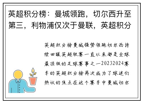 英超积分榜：曼城领跑，切尔西升至第三，利物浦仅次于曼联，英超积分榜2020一2019
