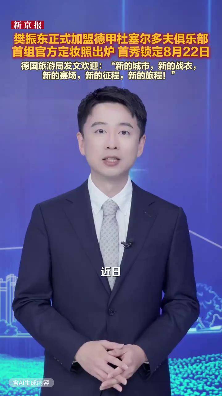 樊振东正式加盟德甲杜塞尔多夫俱乐部 定妆照来了
樊振东正式加盟德甲杜塞尔多夫俱乐部 定妆照来了